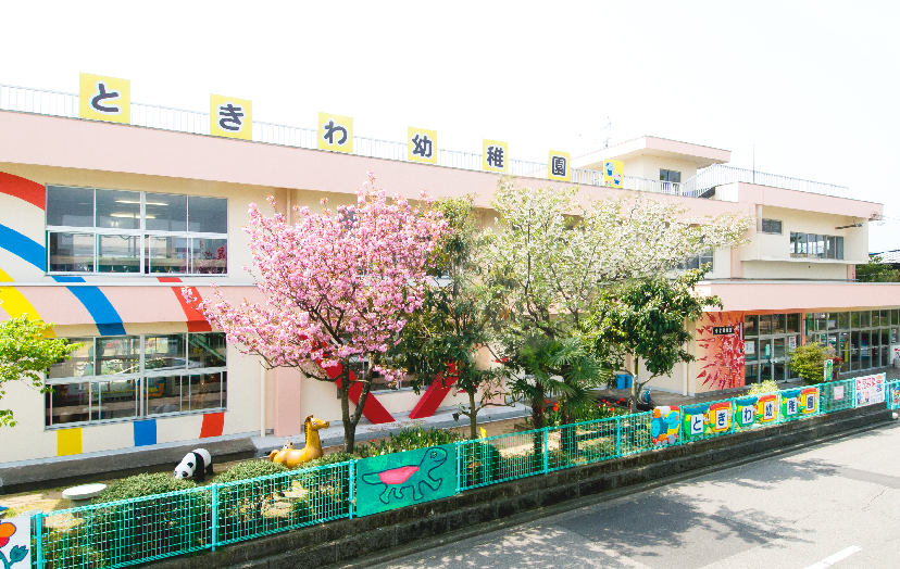 学校法人　常葉学園　常葉幼稚園